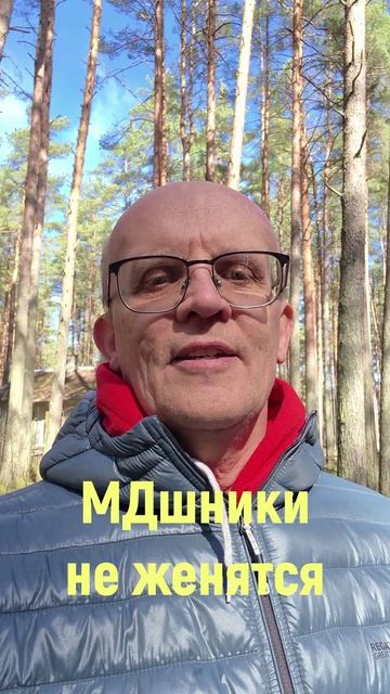 МД-шники не женятся! Мужское движение против брака