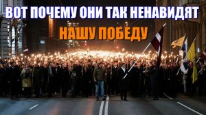 Вот почему ЕВРОПА так НЕНАВИДИТ нашу ПОБЕДУ🔥