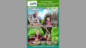 Сергей Воропаев. 6.05.2026. С гитарой всегда и везде. Санкт-Петербург. Клуб песни «Восток»