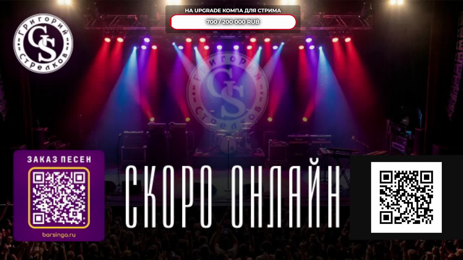 Живое выступление! Играет кавер-группа! Вокал-гитара, барабаны ! Тёплый ЛАмповый СТРИМ! ВО СЛАВУ!!!