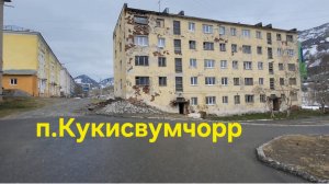 ЖИЗНЬ за Полярным кругом./п.Кукисвумчорр