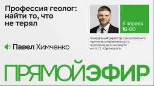 Профессия геолог: найти то, что не терял