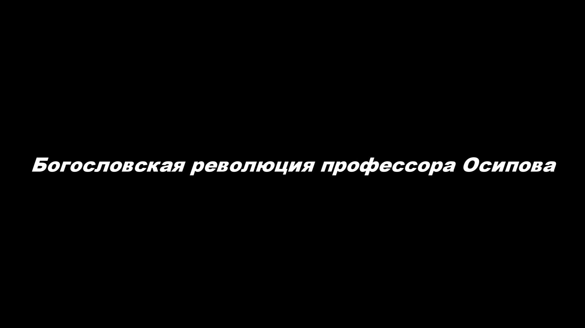Реформация (см. Модернизм)
