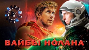ПРОЕКТ «КОНЕЦ СВЕТА»: Интерстеллар Райана Гослинга, обзор фильма