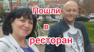 Не слушайте БРЕХУНОВ/Пошли в РЕСТОРАН/Подарки от ДРУЗЕЙ❤️/Отдых ЭКОНОМ класса/Распаковка и ОБЗОР