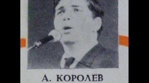 Анатолий Королев - Этого мне только не хватало