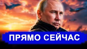 Всё это финал На столицу полетело после заявления. Доложили тревожные новости.