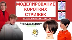 Как подстричь короткую стрижку