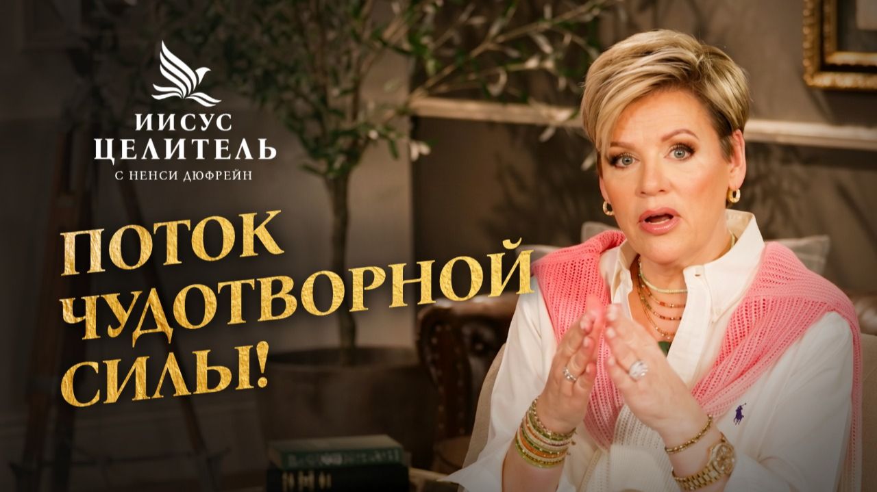 ВЕРИТЬ – ЭТО НАША ОТВЕТСТВЕННОСТЬ.