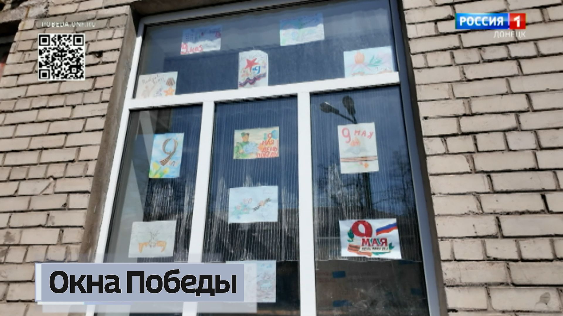 Окна Победы смотреть онлайн