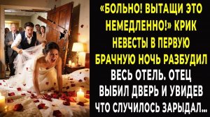 Больно! Вытащи! крик невесты в первую брачную ночь разбудил весь отель. Отец выбил дверь и зарыдал…