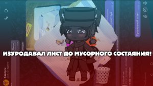Я ИЗУРОДАВАЛ ЛИСТ ДО НЕУЗНОВАЙМАСТИ! |этот лист местный..