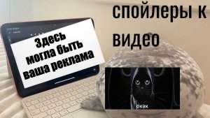 Спойлеры к парочке видосиков