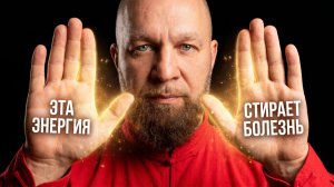 Очистите Свою АУРУ от Энергии БОЛЕЗНИ | Снятие БОЛИ и Восстановление ЗДОРОВЬЯ