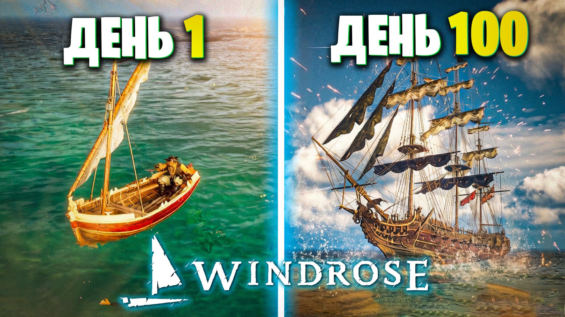 Мы с Другом Выжили 100 Дней в WINDROSE | Прохождение в Коопе с Метлом