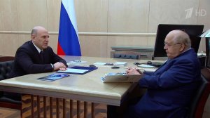 Михаил Мишустин провел встречу с ректором МГУ Виктором Садовничим.