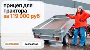 Обзор самосвального прицепа Flagman C/ПТТ — 1,0 для мини-трактора