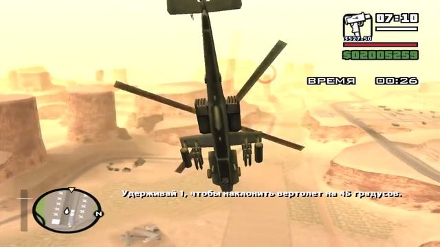 GTA San Andreas #35 Летная школа