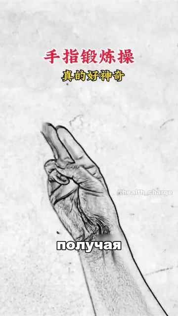 Рука для здоровья