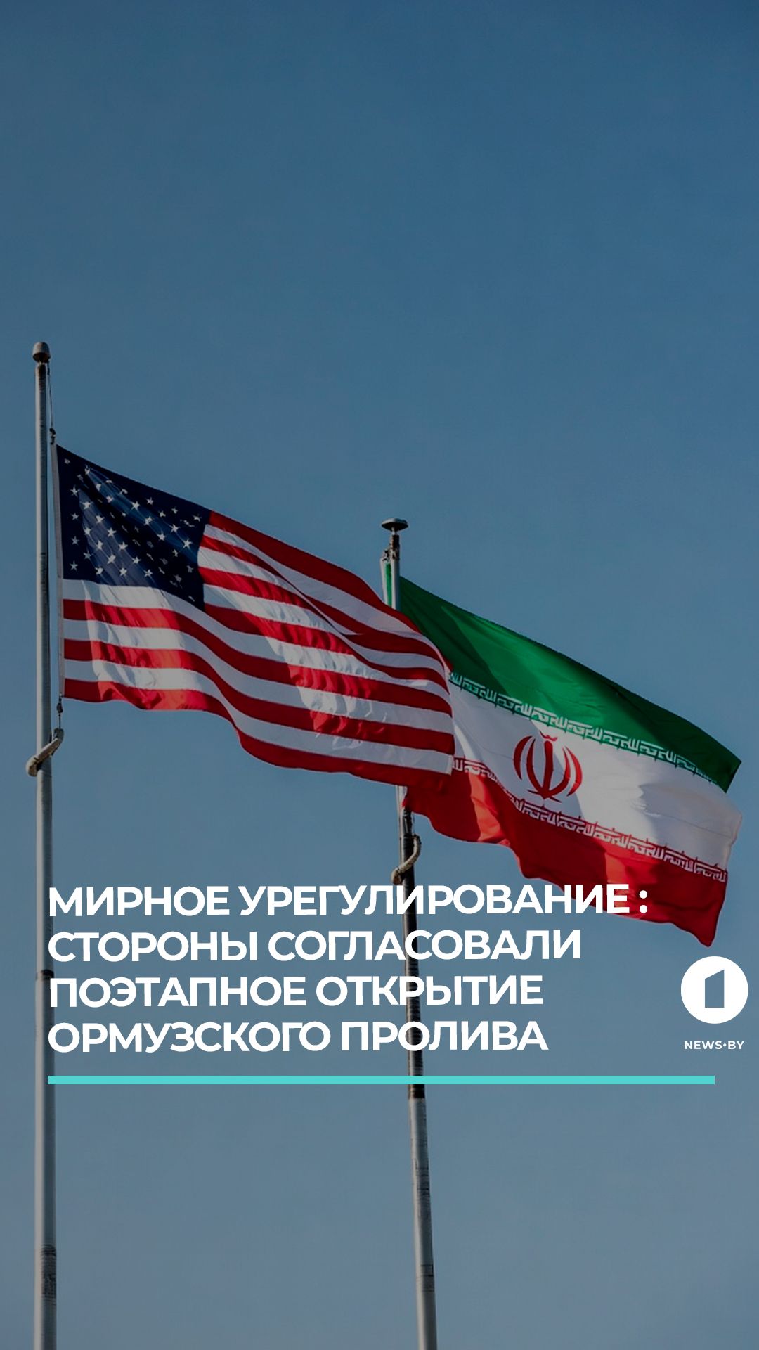 Тегеран и Вашингтон договорились о смягчении морской блокады портов Ирана