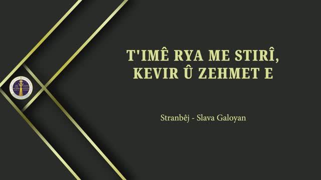 T'imê rya me stirî, kevir û zehmet e