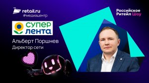 «Супер Лента»: «К 2030 году хотим обогнать «Перекрёсток» – пока лидера супермаркетов»