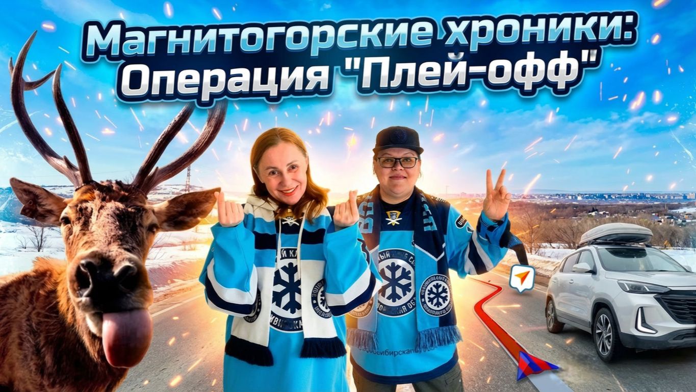 Магнитогорские хроники: 