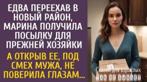 Истории из жизни: Едва переехав в новый район, Марина получила посылку для прежней хозяйки…