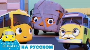 Бастер и сбежавшая тыква! # Новые эпизоды! # Автобус Бастер # Go Buster