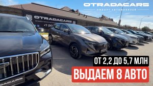 Сегодня на выдаче 8 автомобилей от 2,2 до 5,7 млн. Audi Q5L, Q3, Highlander, Nissan X-Trail, Qashqai