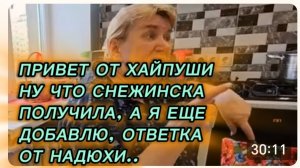 САМВЕЛ АДАМЯН, НУ ШО СНЕЖИНСКА ПОЛУЧИЛА, А Я ЕЩЁ ДОБАВЛЮ, ПАРОДИЯ