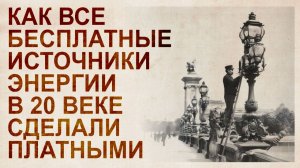 Конец альтернативной энергетики 19 в. Светильный газ