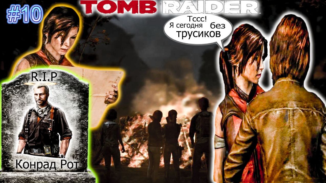 Tomb Raider➤Oplacha Croft➤#10