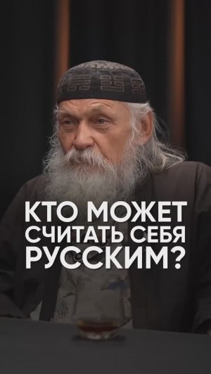 Кто может считать себя русским #подкаст #интервью #брониславвиногродский #филосов #культура #восток