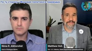 Нима Альхоршид -  Мэтью Хох: Почему запасы Американских ракет сократились до менее чем 10%
