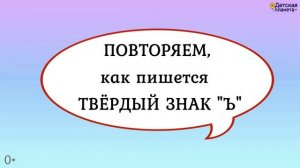 Всё про Ъ твёрдый знак + как писать + слова с Ъ +