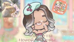 ВСЕ СЕКРЕТЫ НОВОГО ОБНОВЛЕНИЯ