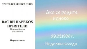 1936-03-29   Ако се родите изново -  НБ, 1935 1936г  чете Петя Маринова