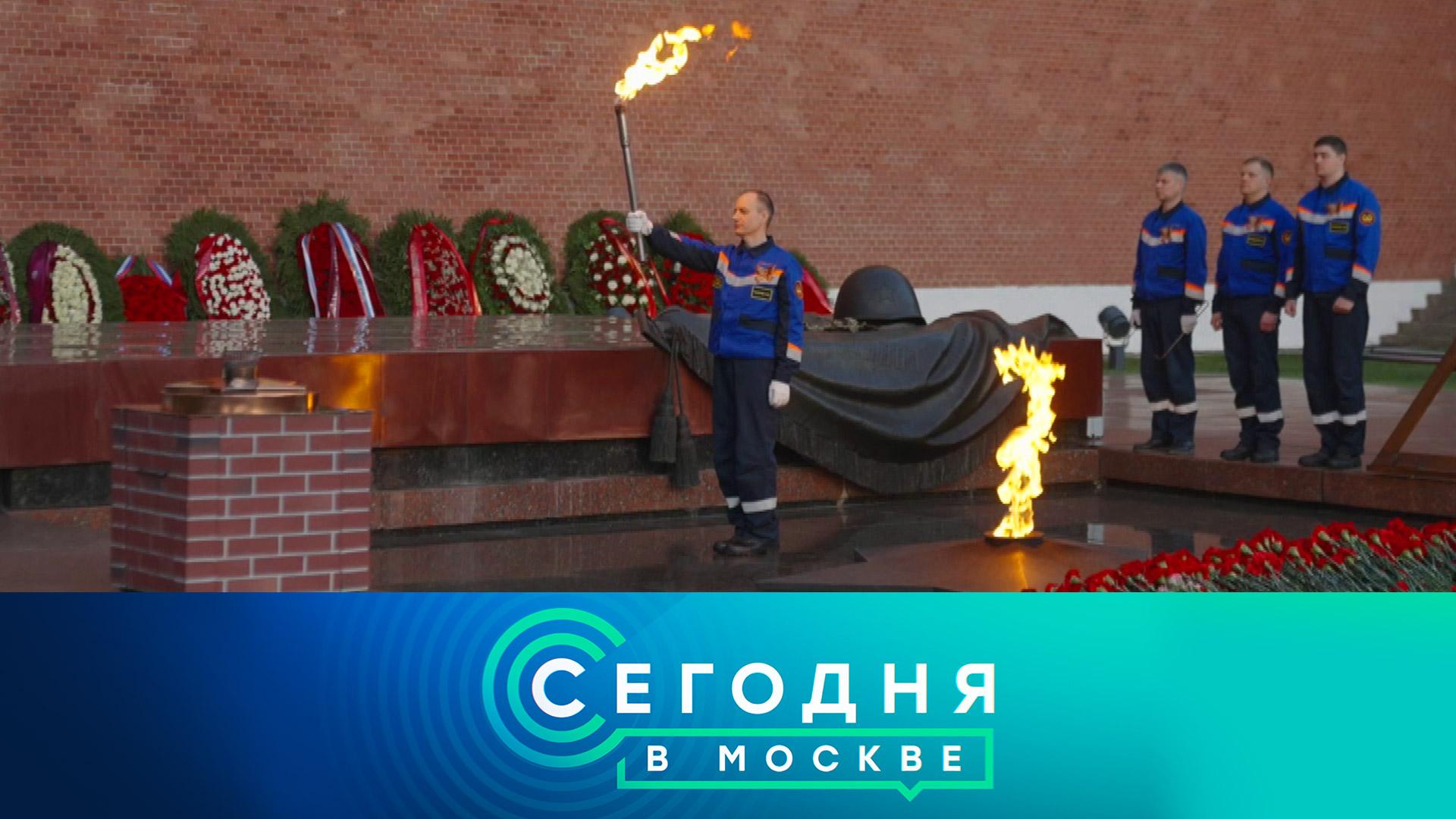 «Сегодня в Москве»: 7 мая 2026 года