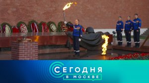 «Сегодня в Москве»: 7 мая 2026 года