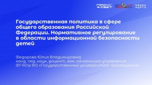 Тема 1. Государственная политика в сфере общего образования Российской Федерации