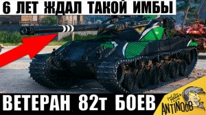Ветеран танков 82т боев 6 лет Ждал такого Подарка! Ему Вернули Имбу и что случилось в Мире Танков!