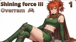 Дурное 3Д. № 01 Shining force III. (SEGA Saturn)