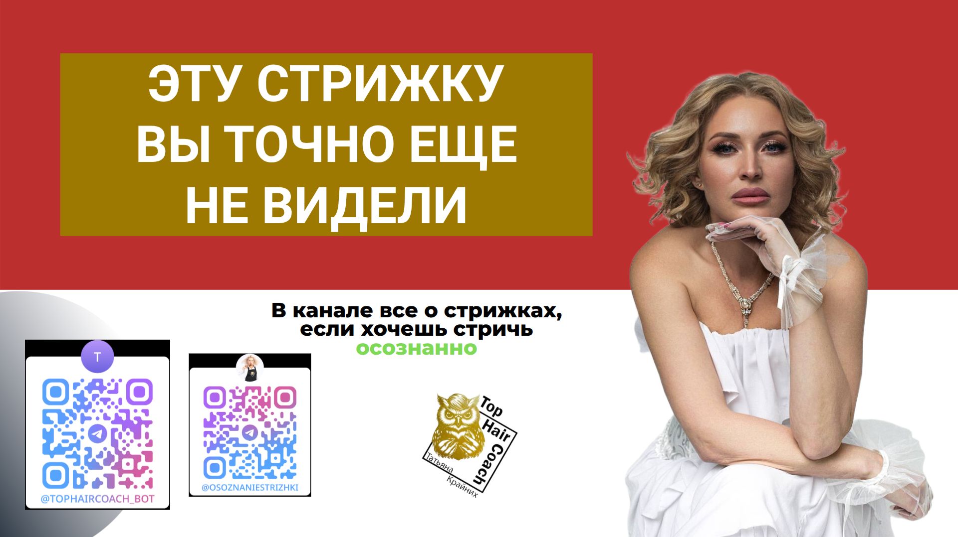 стрижка до плеч
