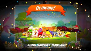 Angry Birds 2. Цветущее приключение АВ2 /AB2