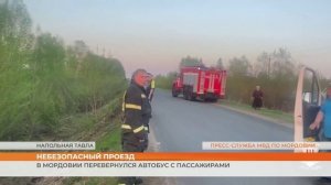 В Мордовии перевернулся автобус с пассажирами