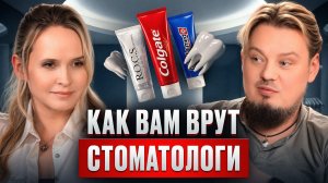 Мифы о зубах, которые РАЗРУШАЮТ здоровье и КРАСОТУ! Советы стоматолога с 20-ти летним опытом