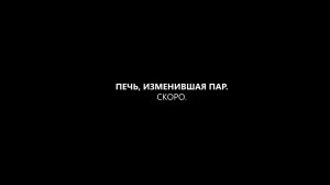 Без лишних слов.
