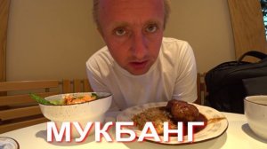 Мукбанг. Эту поезду в Москву я запомню надолго.