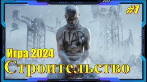 Frostpunk 2 - ПРОХОЖДЕНИЕ игры 1 серия
